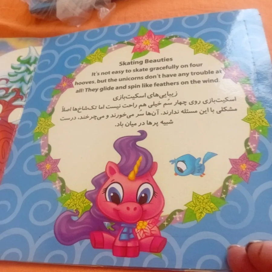 کتاب مگنتی اسب تک شاخ