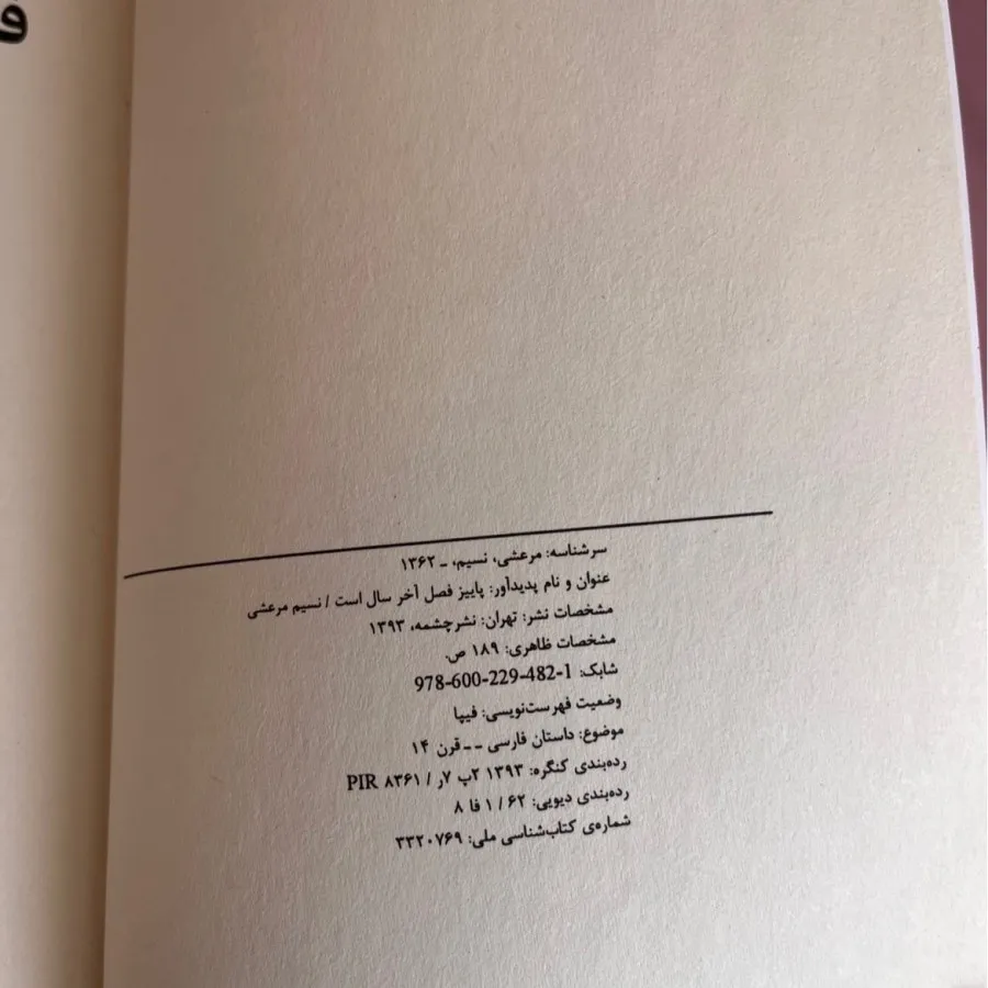 رمان پاییز فصل آخر سال اس