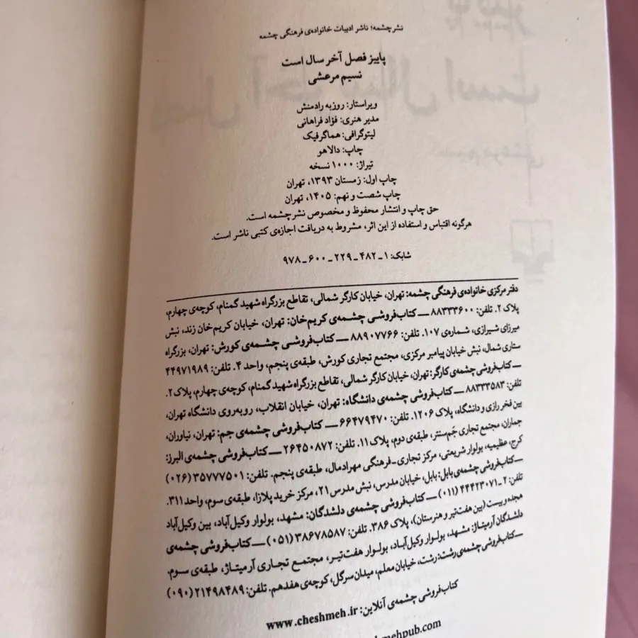 رمان پاییز فصل آخر سال اس