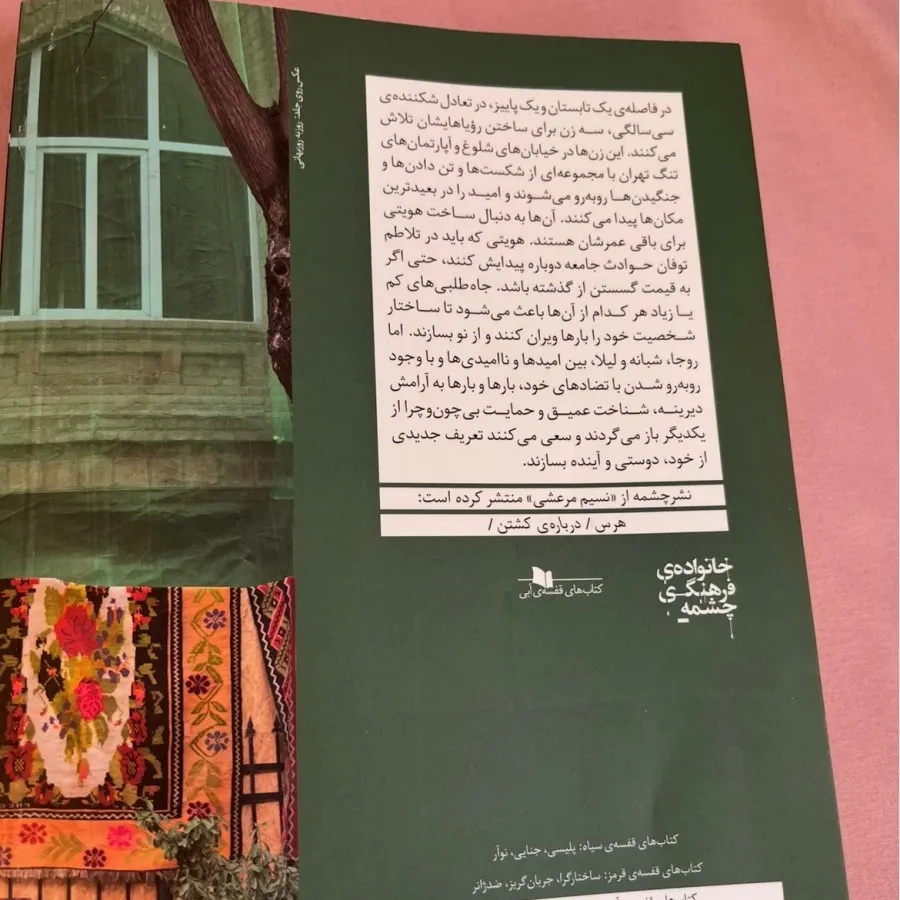 رمان پاییز فصل آخر سال اس