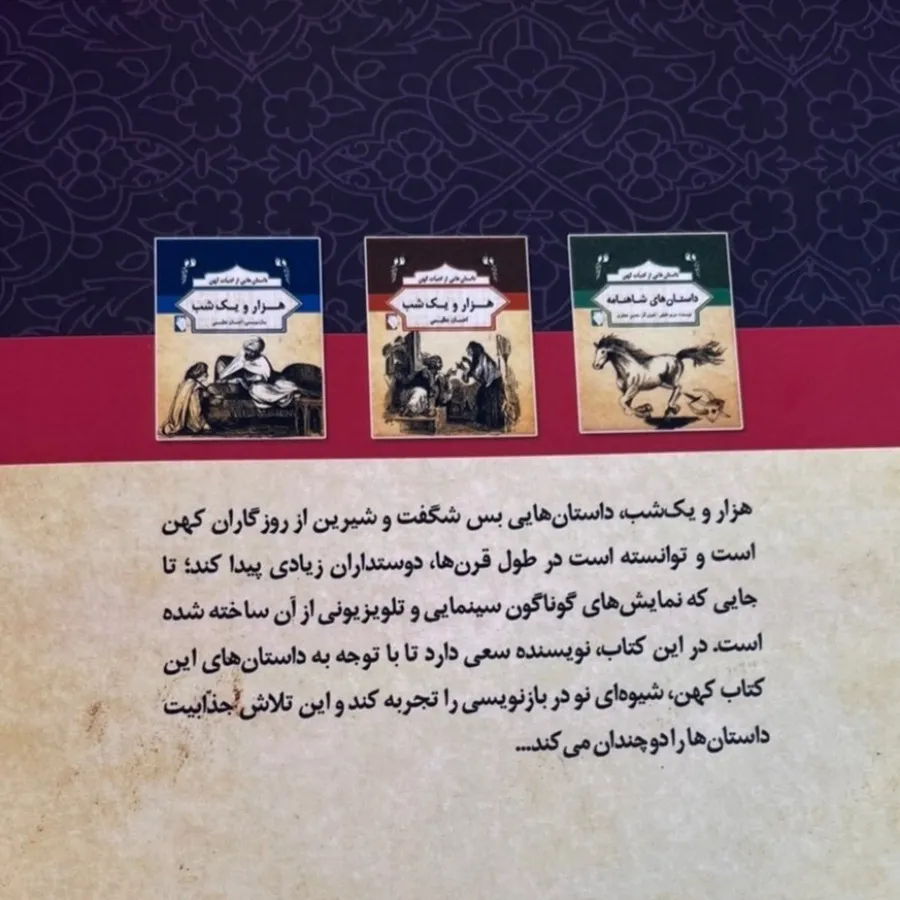 کتاب هزار و یک شب