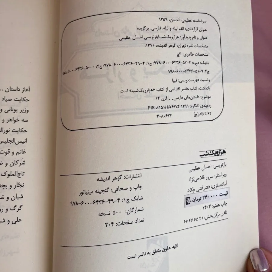 کتاب هزار و یک شب