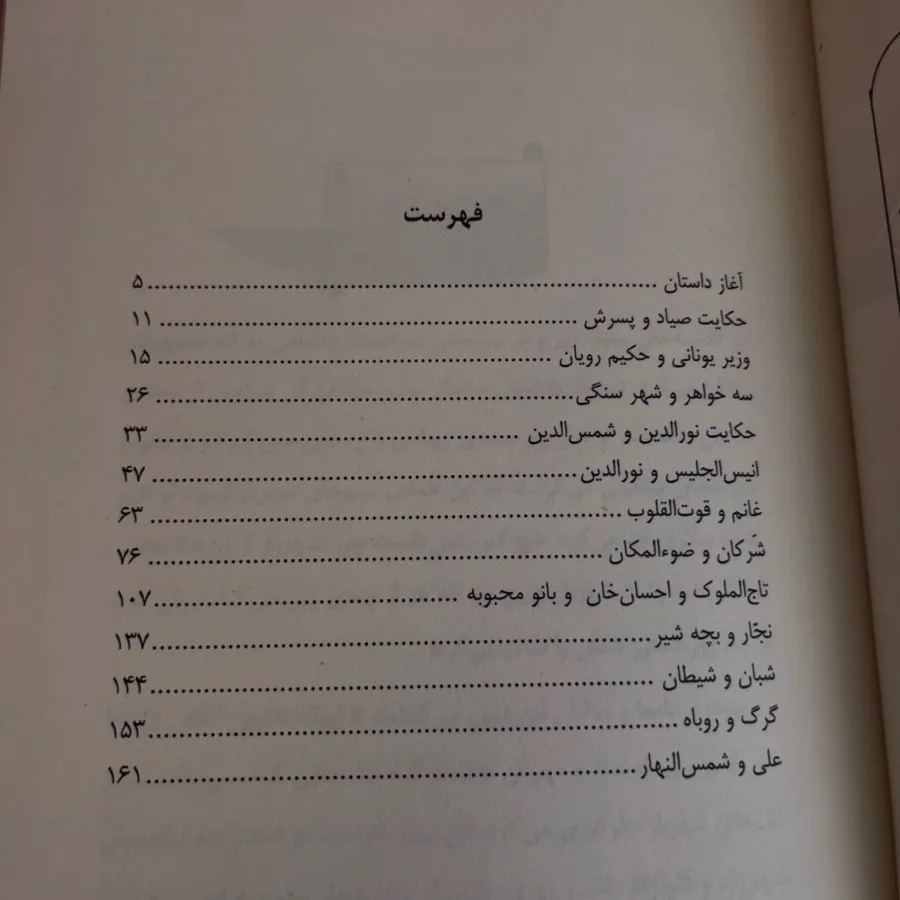 کتاب هزار و یک شب
