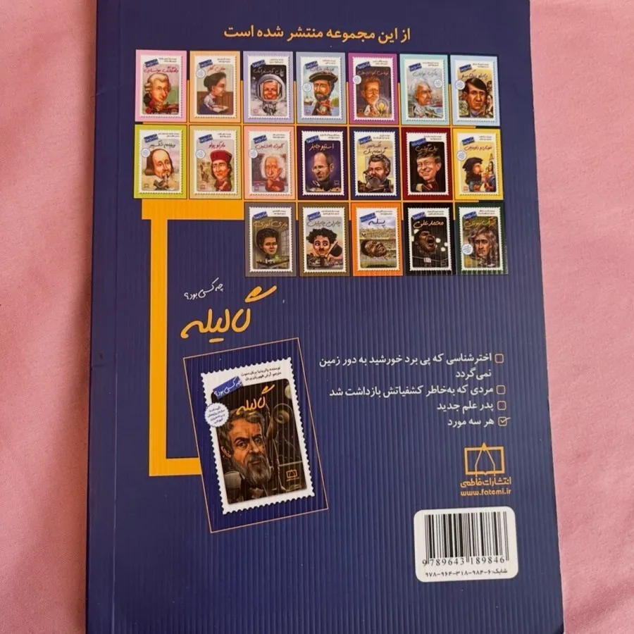 کتاب گالیله