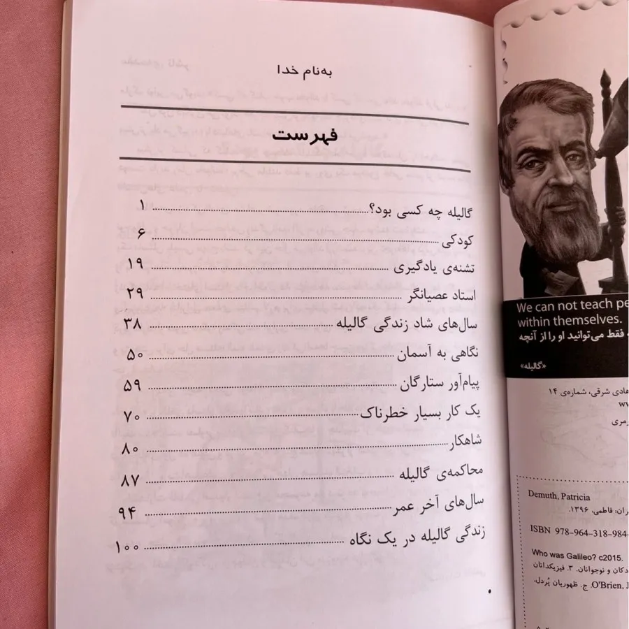 کتاب گالیله