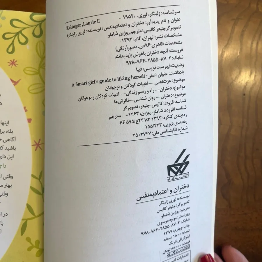کتاب اعتماد به نفس دختران