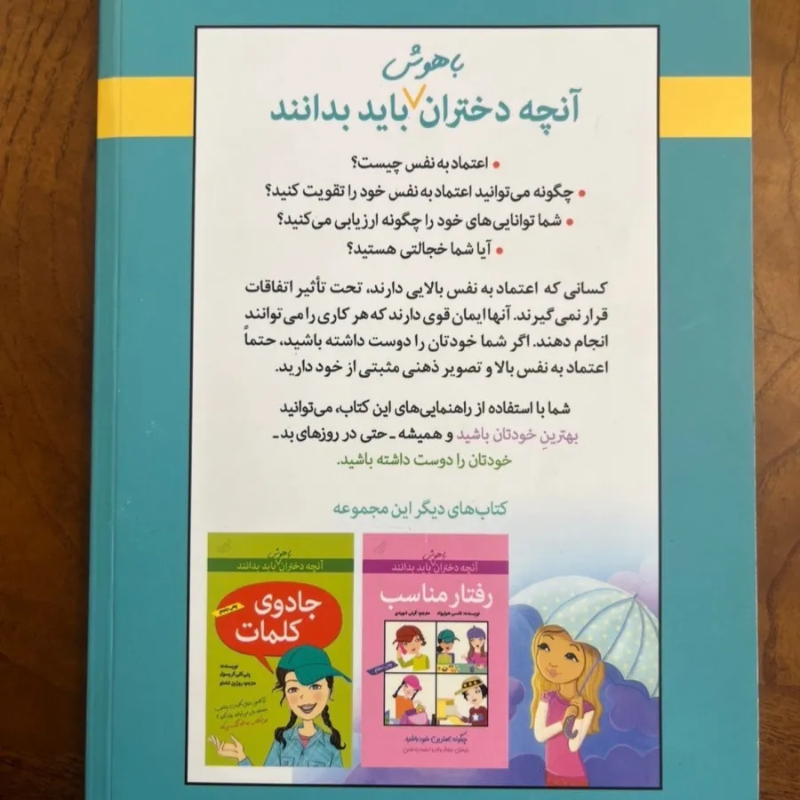 کتاب اعتماد به نفس دختران