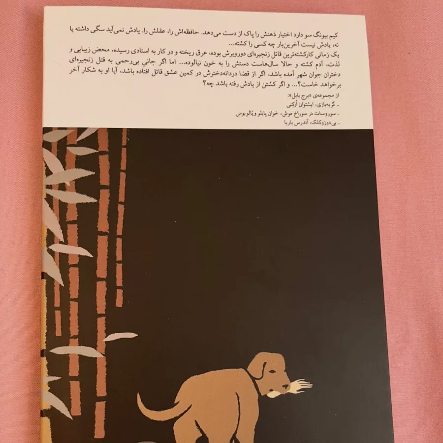 کتاب خاطرات یک آدم کش