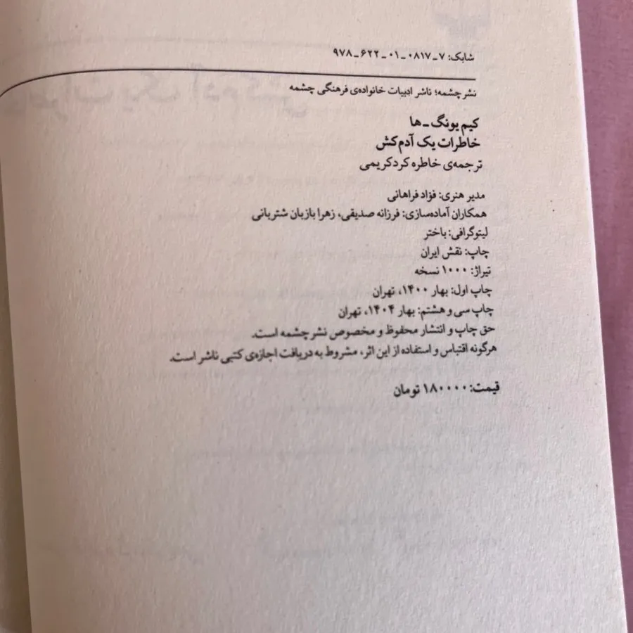 کتاب خاطرات یک آدم کش