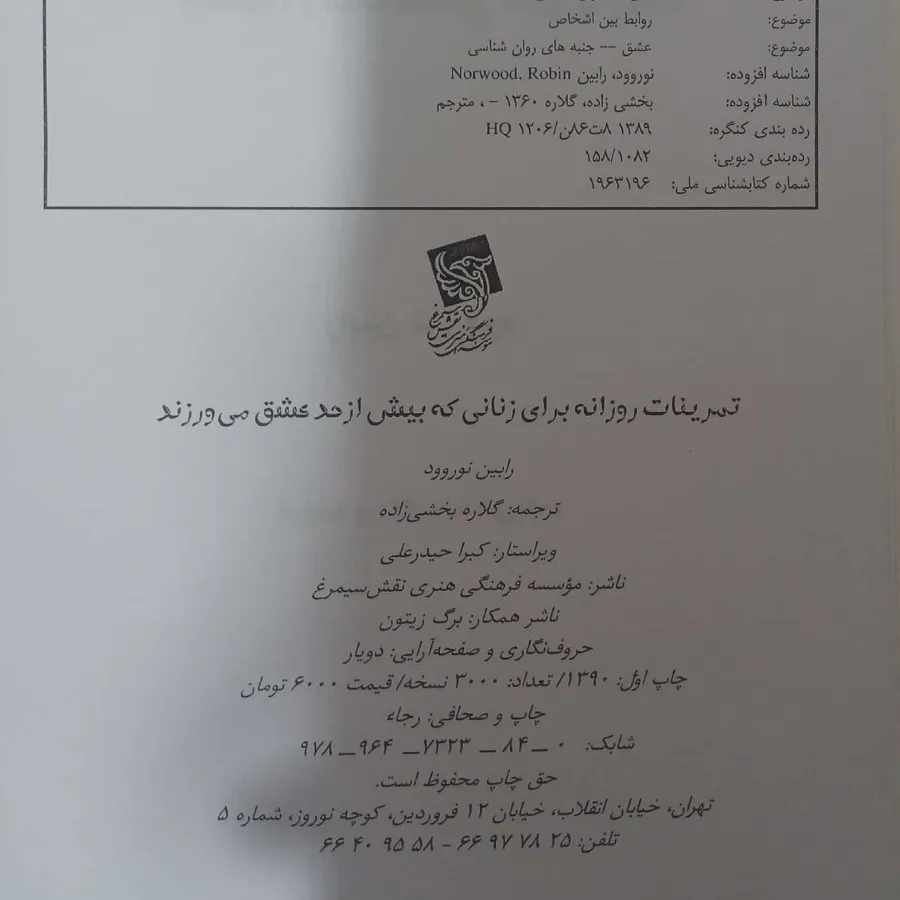 کتاب تمرینات روزانه