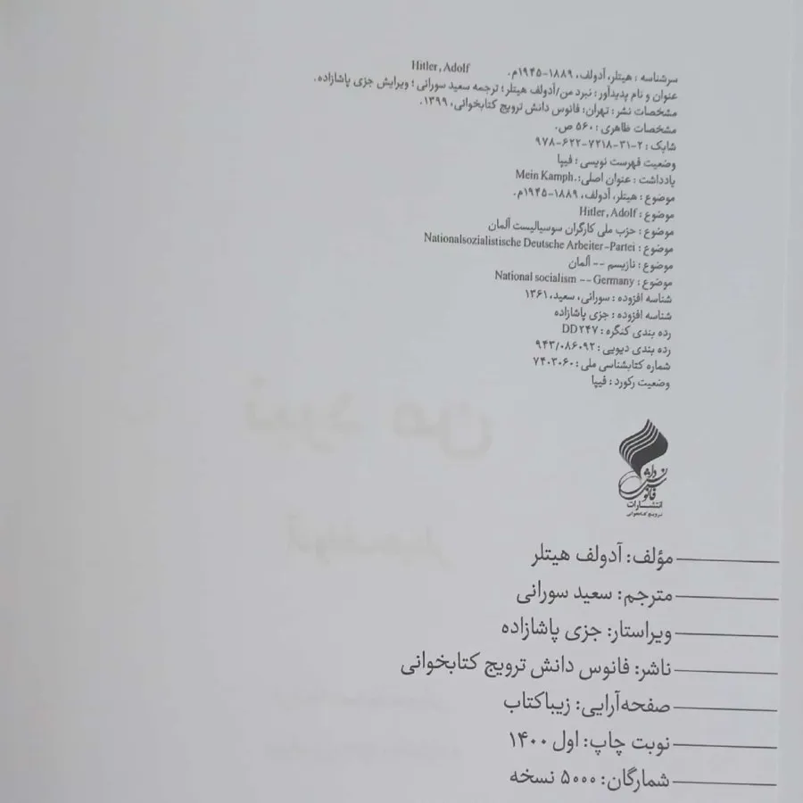 کتاب نبرد من