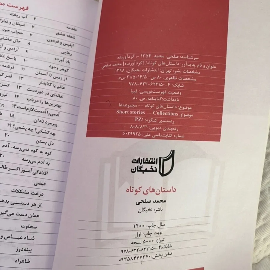 داستان های کوتاه