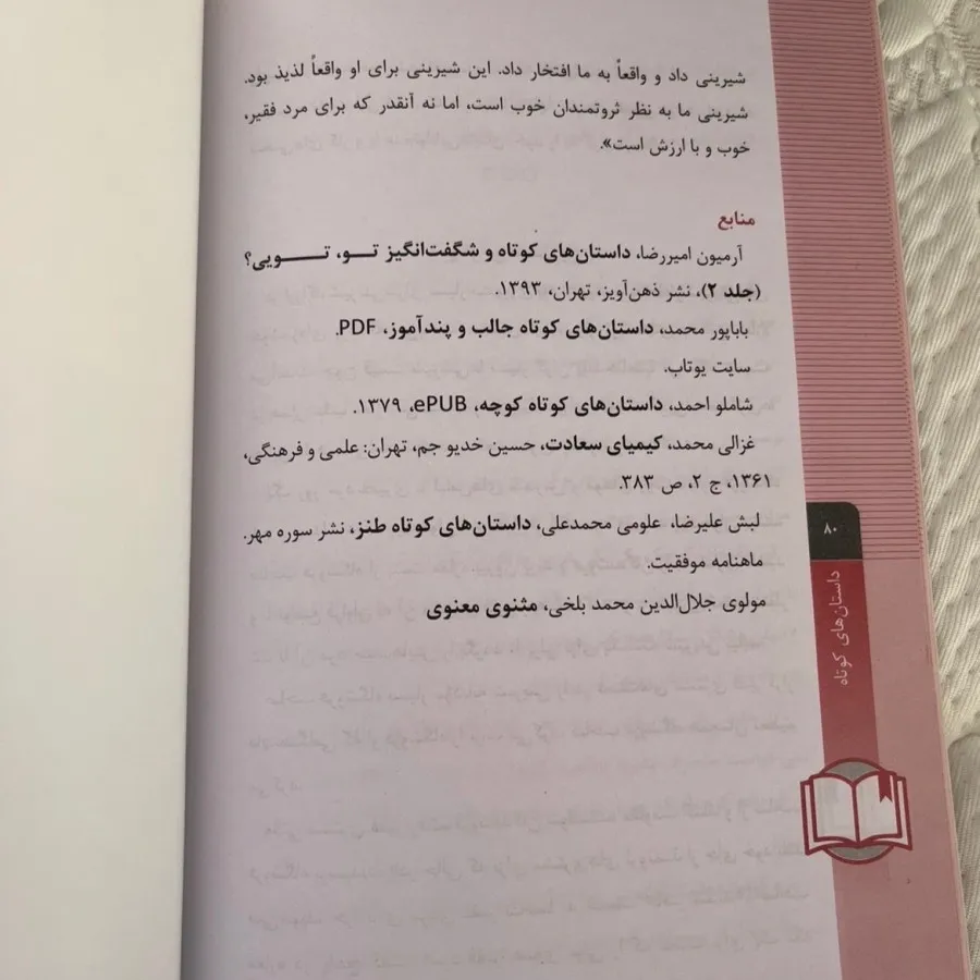 داستان های کوتاه