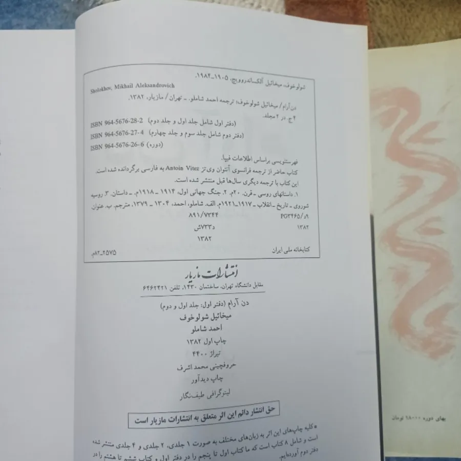 کتاب دن آرام