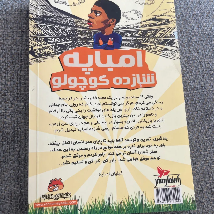 کتاب امباپه