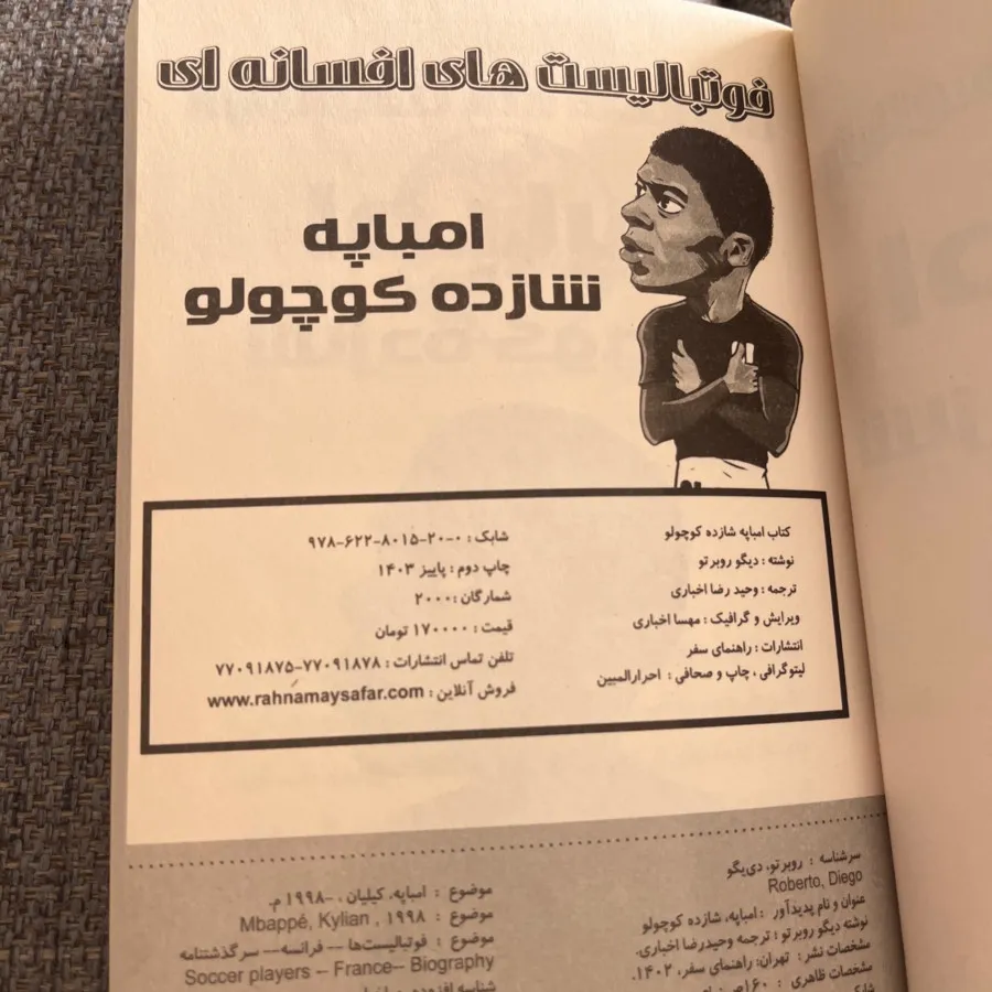 کتاب امباپه