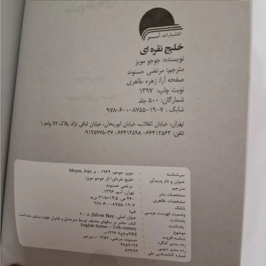 کتاب خلیج نقره ای