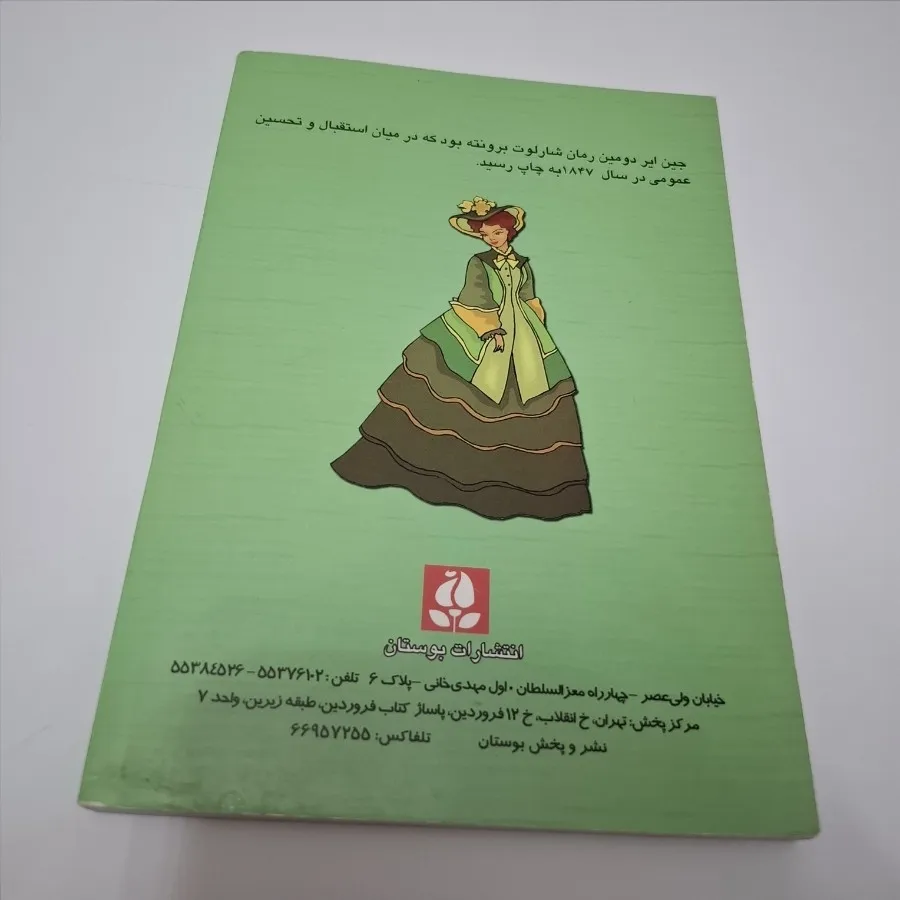 کتاب جین ایر
