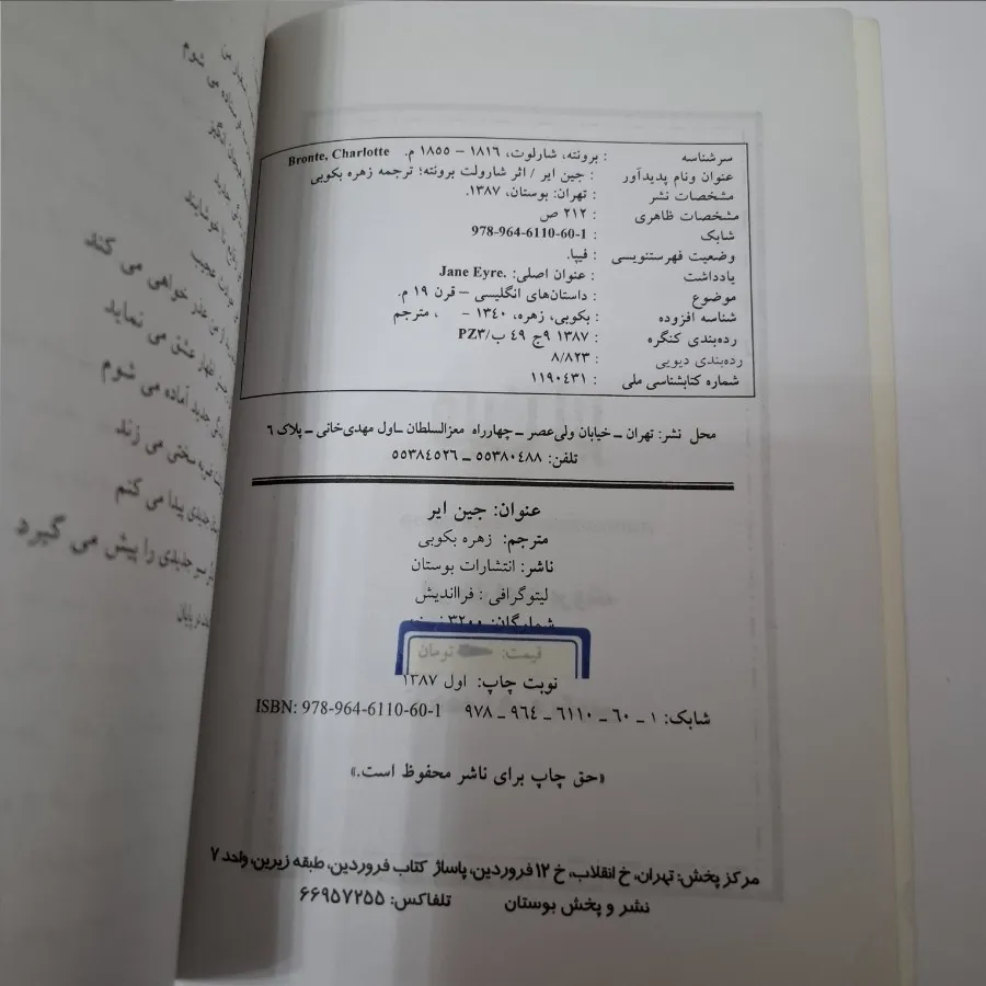 کتاب جین ایر