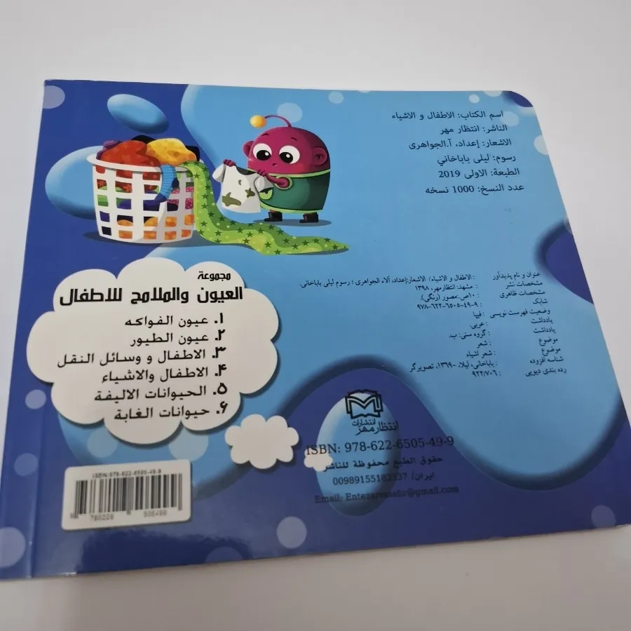 کتاب آموزشی کودک