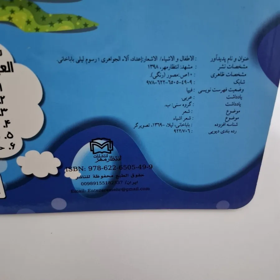کتاب آموزشی کودک