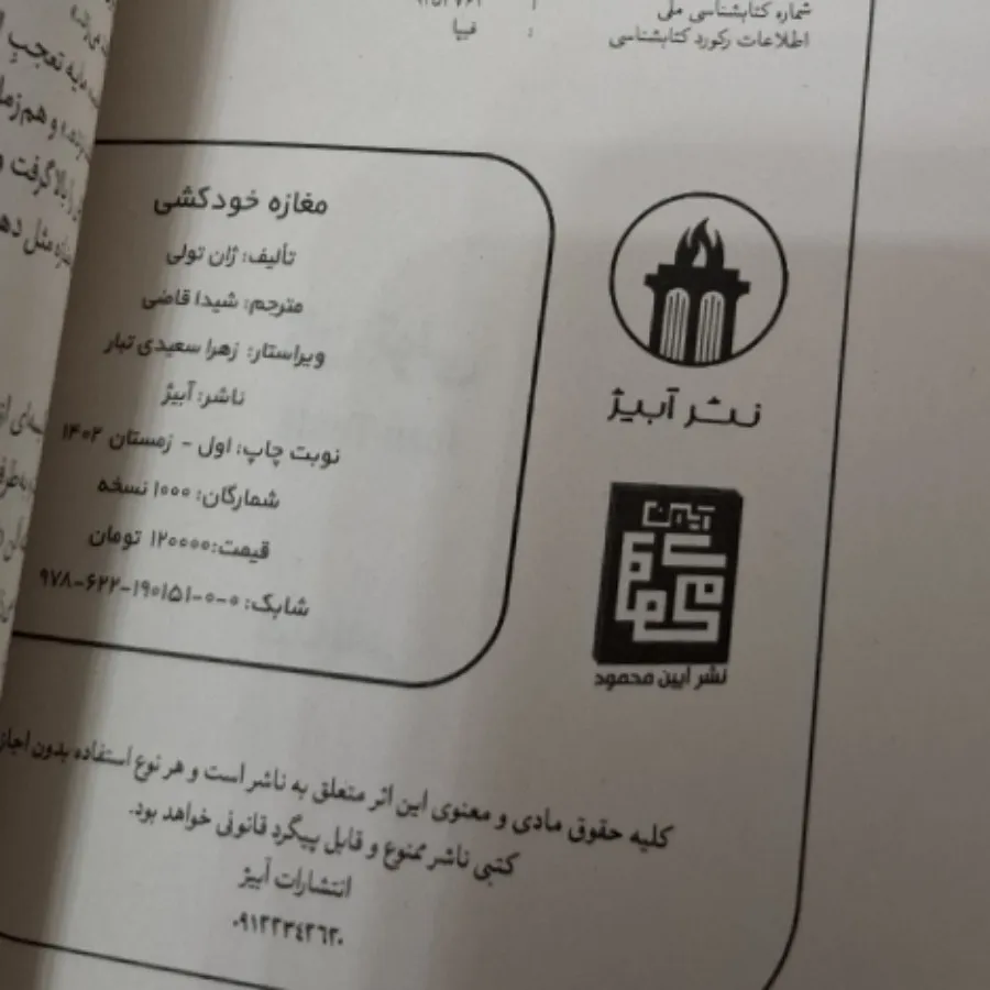 کتاب مغازه خودکشی