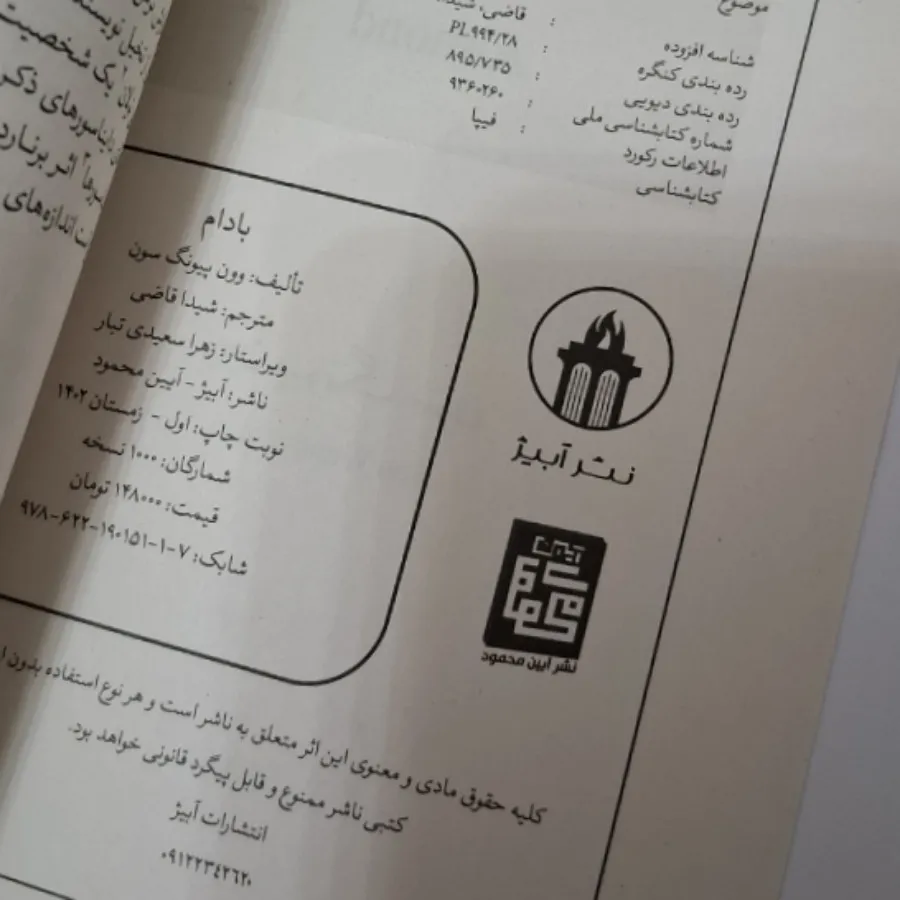 کتاب بادام
