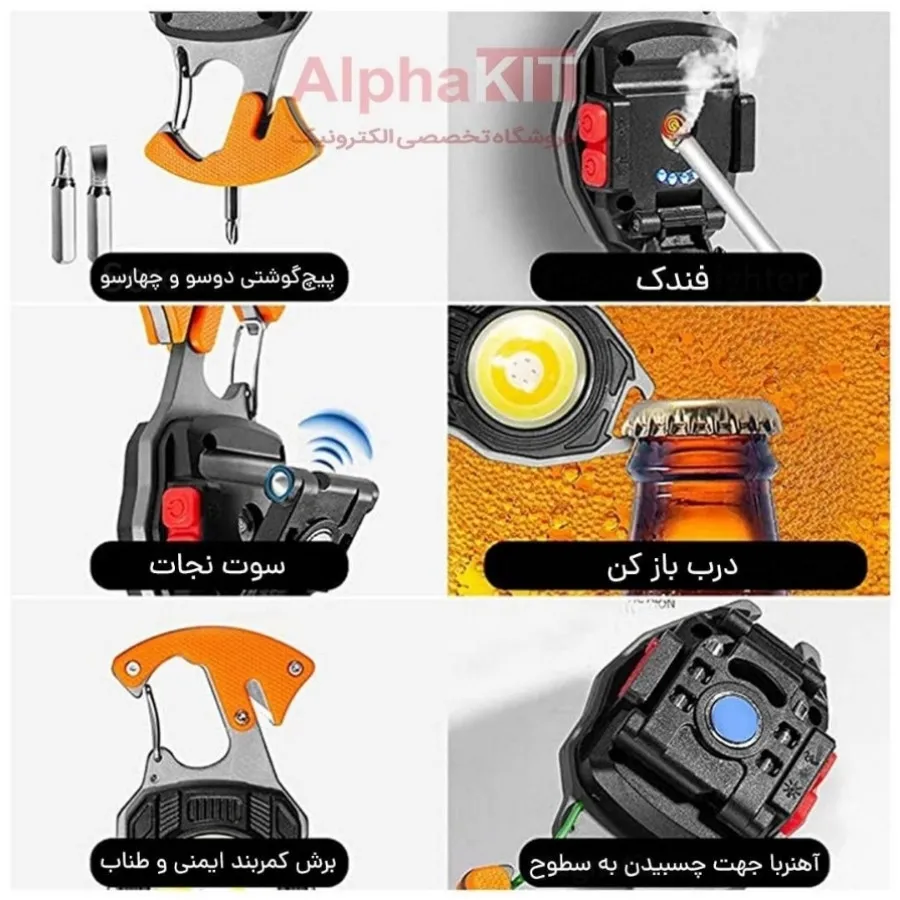 چراغ شارژی چندکاره . فندک