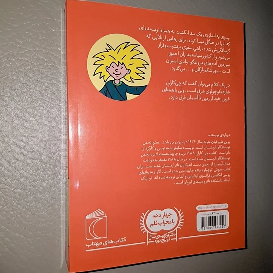کتاب رمان چی کارلی