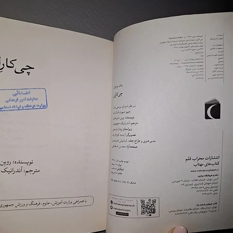 کتاب رمان چی کارلی