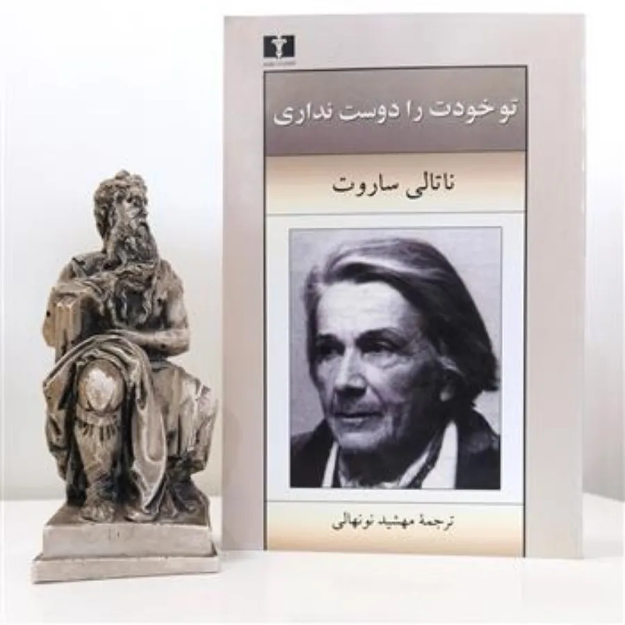 کتاب تو خودت را دوست ندار