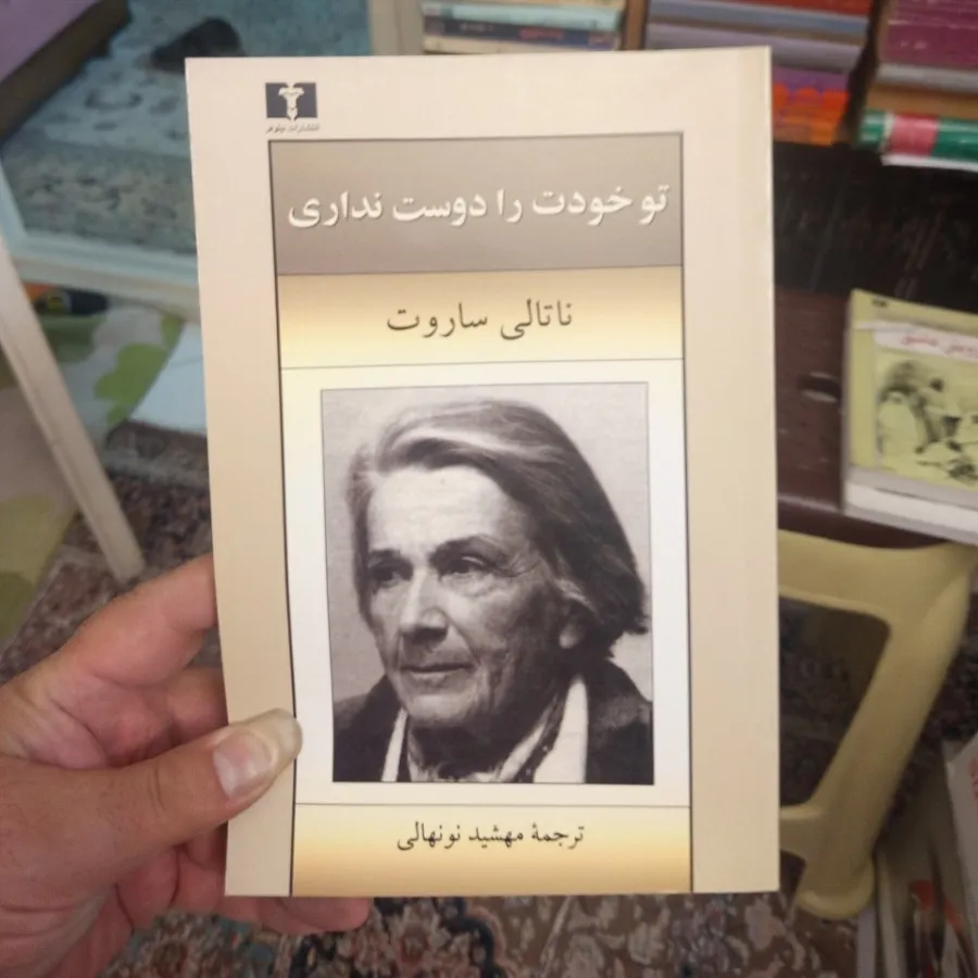 کتاب تو خودت را دوست ندار
