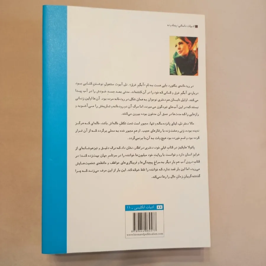 درون آب