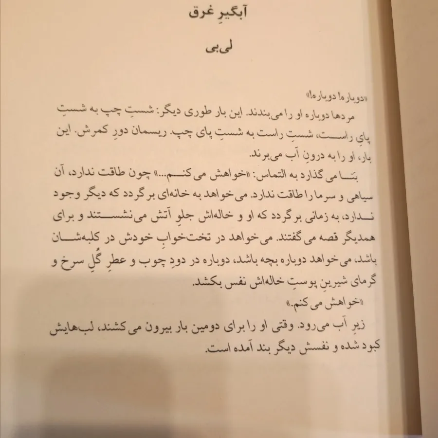 درون آب