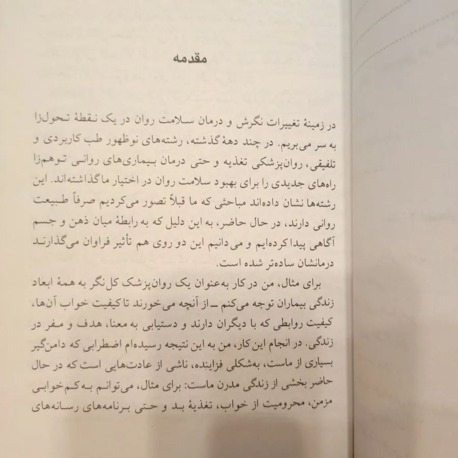 آناتومی اضطراب