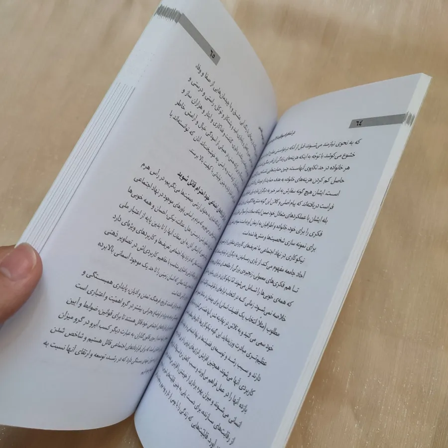کتاب لاک پشت نباشید