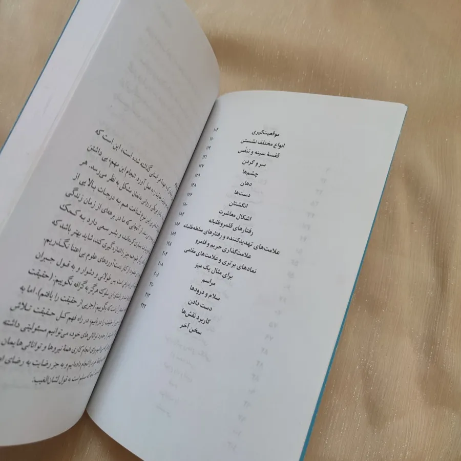 کتاب زبان تن