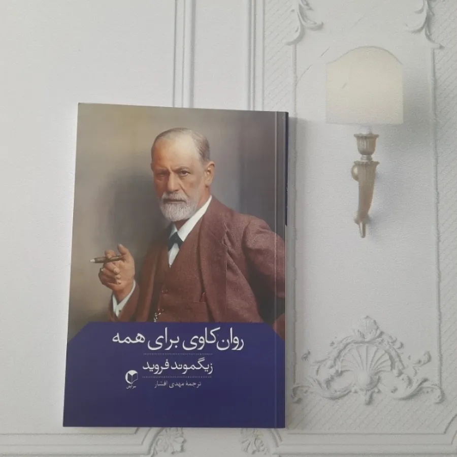 فروید
