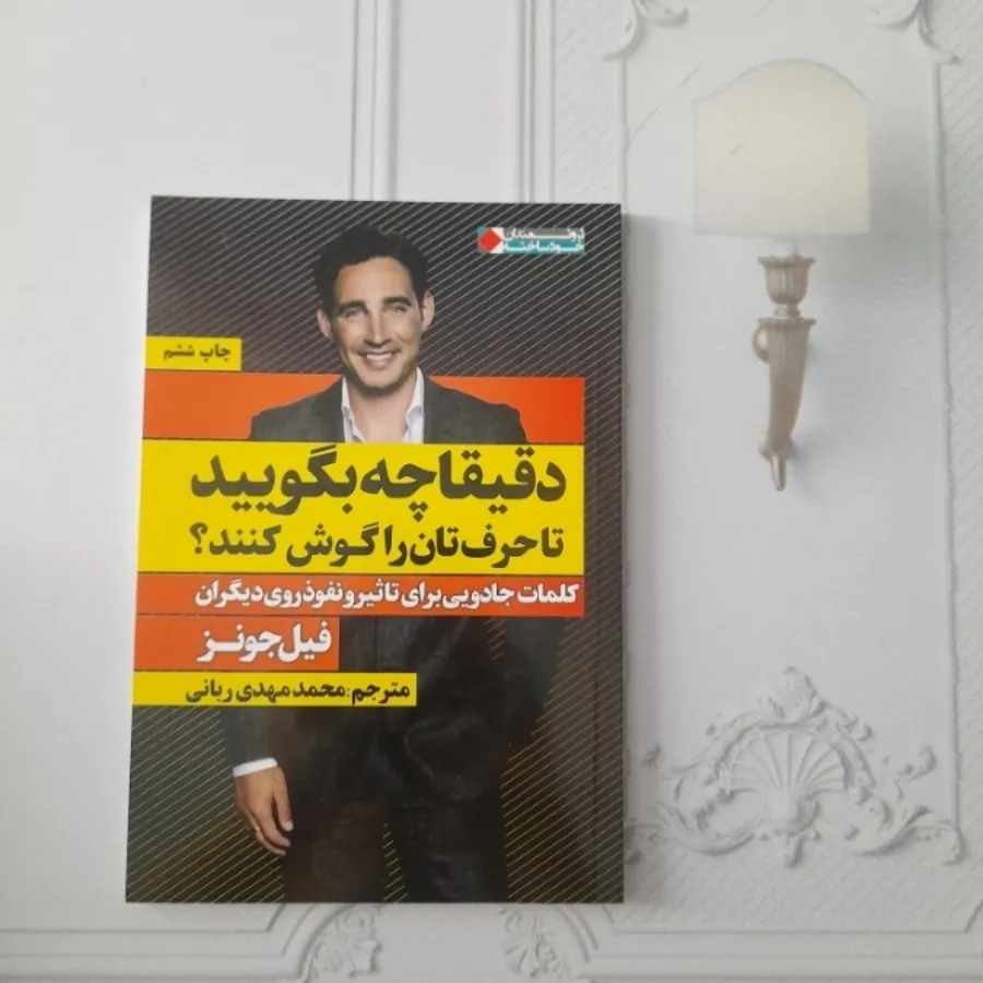 نفوذ کلام