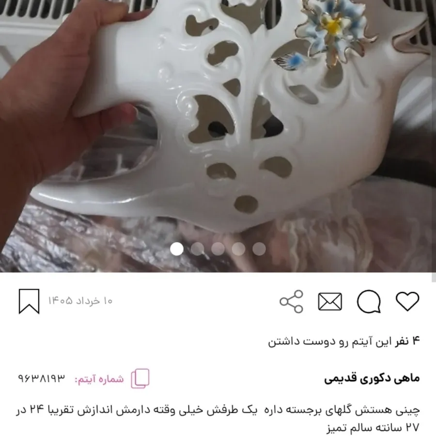 ماهی چینی