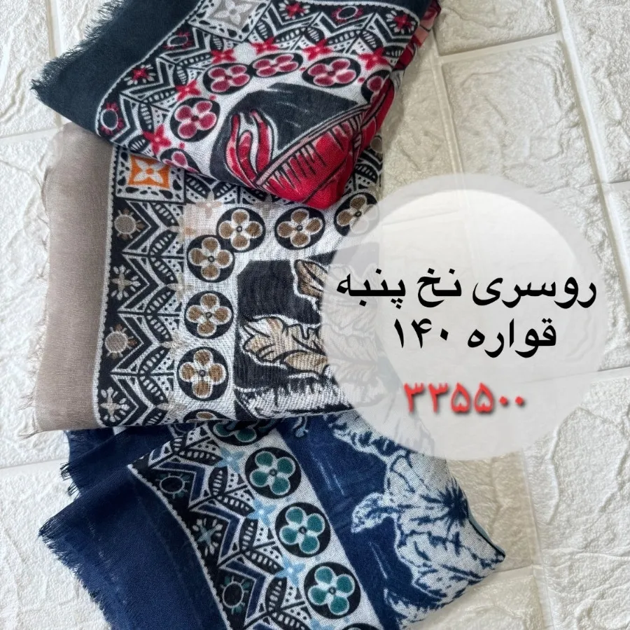 روسری نخ پنبه