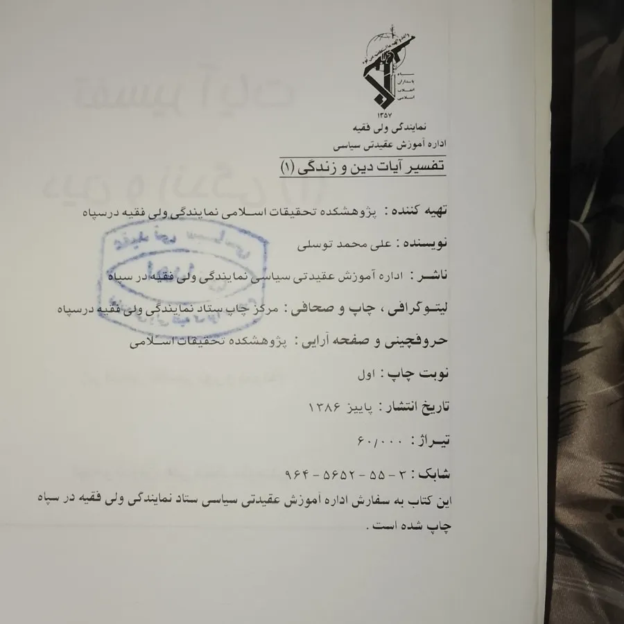 کتاب تفسیرآیات دینو زندگی