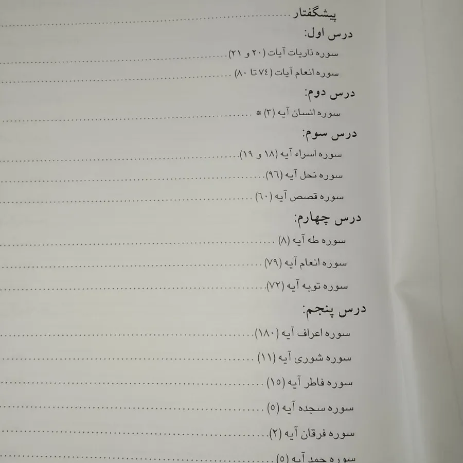 کتاب تفسیرآیات دینو زندگی
