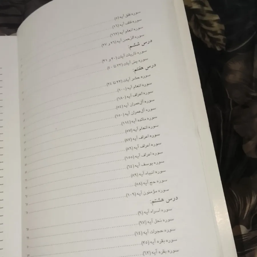 کتاب تفسیرآیات دینو زندگی