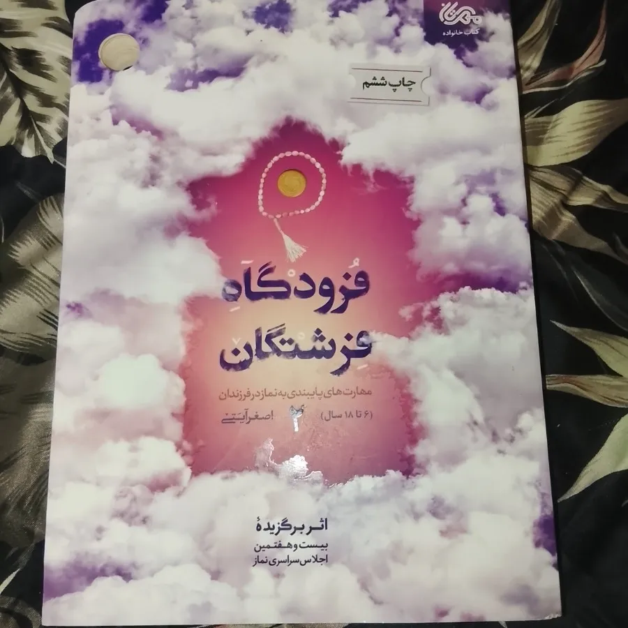فرودگاه فرشتگان جلد 1و2
