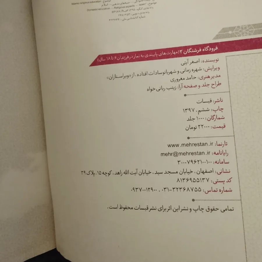 فرودگاه فرشتگان جلد 1و2