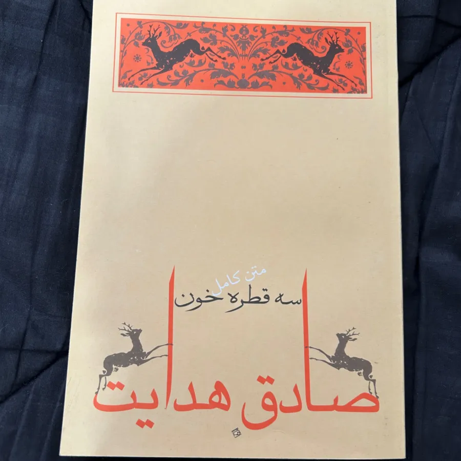 کتاب کلاسیک ایرانی
