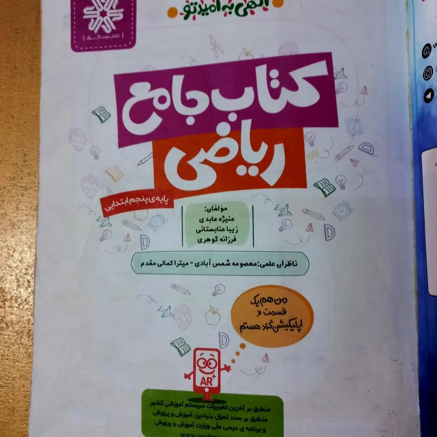 کتاب جامع ریاضی پنجم
