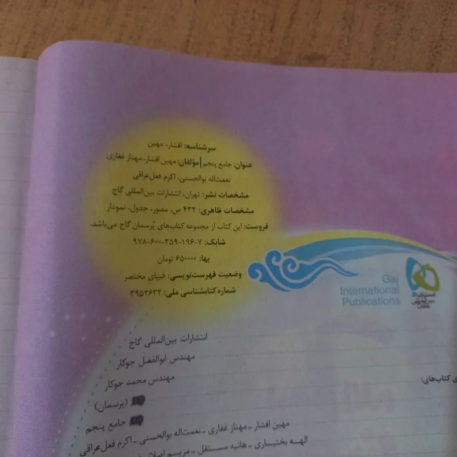 جامع پنجم ای کیو EQ