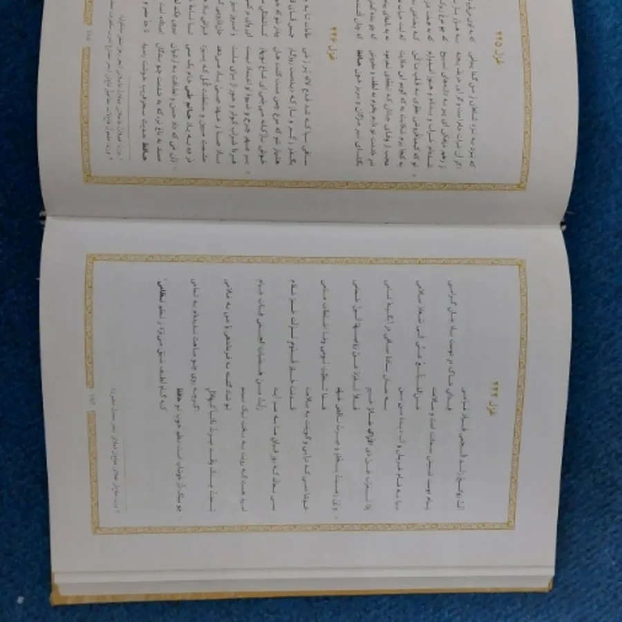 دیوان حافظ